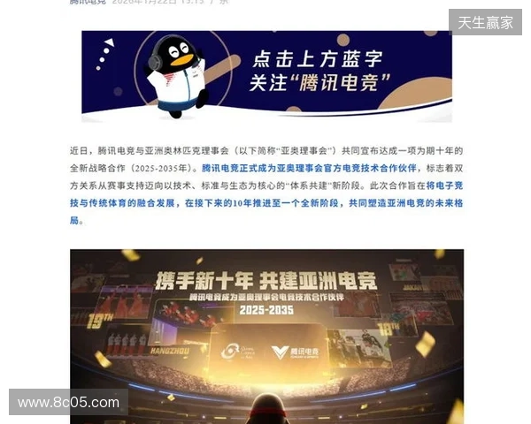 亚奥理事会公布与腾讯电竞十年战略合作计划 亚奥理事会公布与腾讯电竞十年战略合作计划
